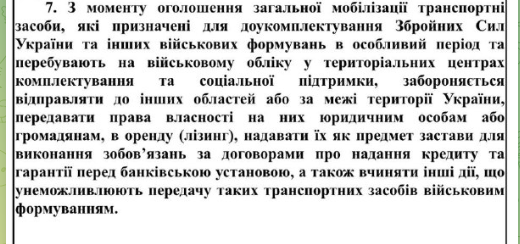 Вилучення транспорту на потреби армії: які зміни передбачає новий законопроект про мобілізацію